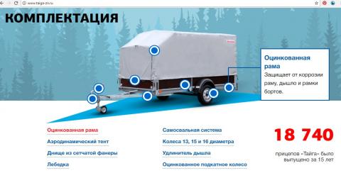 Когда был выпущен прицеп Тайга 