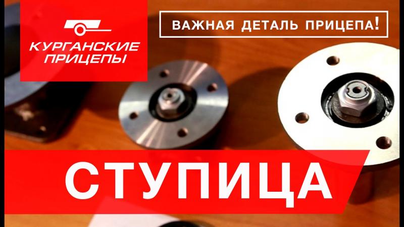 Важная деталь прицепа ступица 