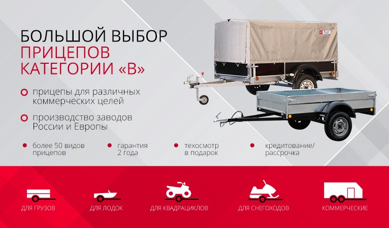 Интернет - Магазин легковых прицепов 