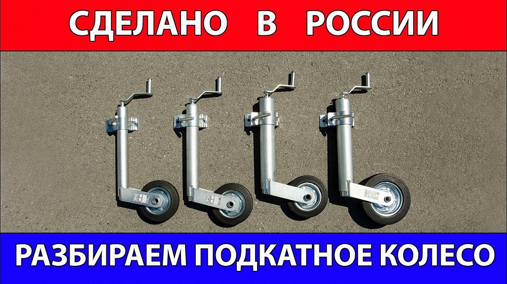 Разбираем подкотное колесо 